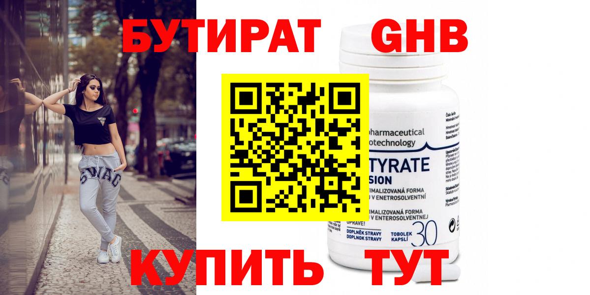 Бутират 99%  БУТИРАТ  Карабулак  Вход с VPN 